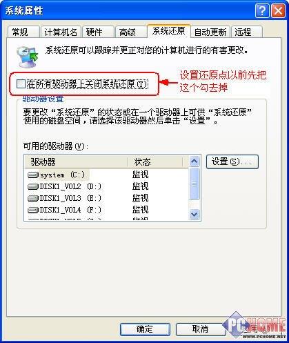 XP系统自带还原功能使用大全