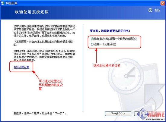 XP系统自带还原功能使用大全