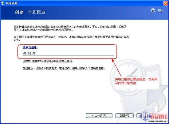 XP系统自带还原功能使用大全
