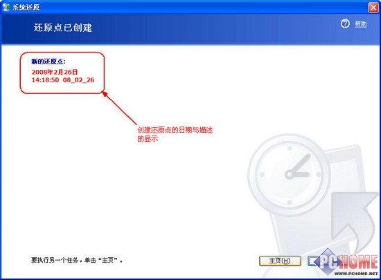 XP系统自带还原功能使用大全