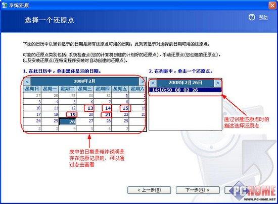 XP系统自带还原功能使用大全
