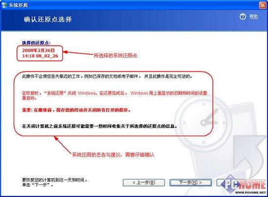 XP系统自带还原功能使用大全