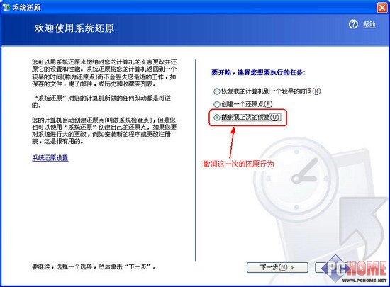 XP系统自带还原功能使用大全