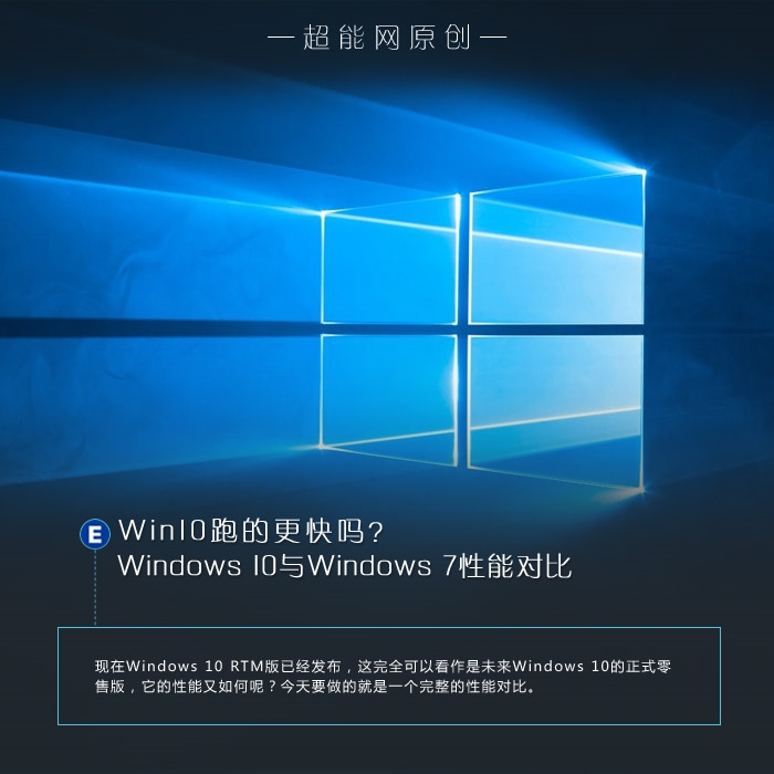 windows10與windows7性能對比前方高能