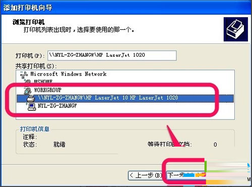 深度技术教你在WinXP系统下添加打印机
