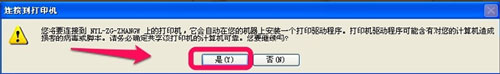 深度技术教你在WinXP系统下添加打印机