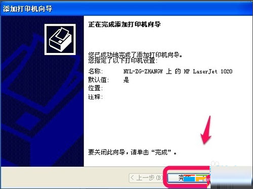 深度技术教你在WinXP系统下添加打印机