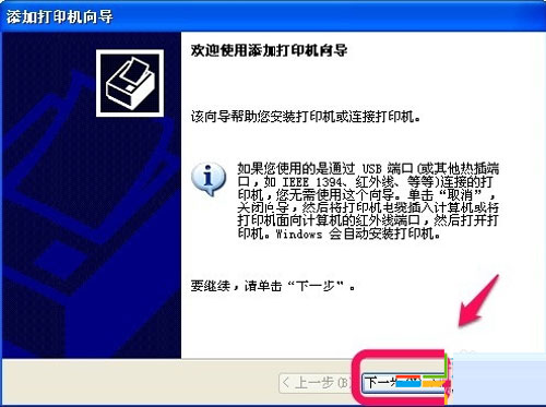 深度技术教你在WinXP系统下添加打印机