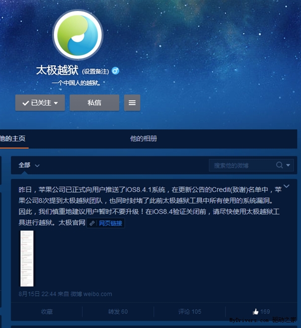 越狱团队警告：万勿升级iOS 8.4.1！