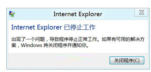 Win8.1系统里面的IE停止工作要怎么办