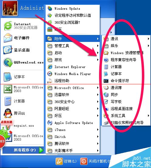 winxp电脑附件中找不到画图工具