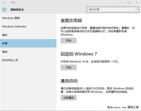 安装Win10系统不好用吗?后悔药在这里