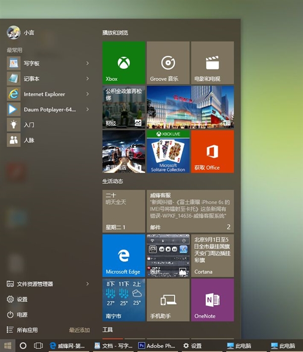 Windows 10开始菜单“慢如蜗牛”?深度三招搞定