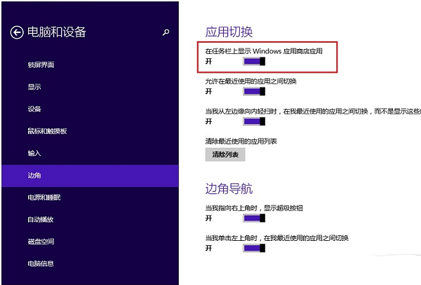 看深度大神如何把Win8.1应用商店锁定在任务栏上
