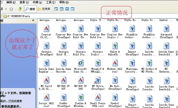 xp系统字体安装后没有反应