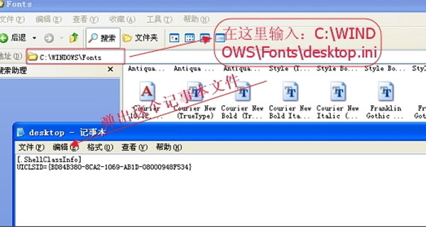 xp系统字体安装后没有反应