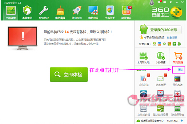 360安全卫士重装Windows 7旗舰版系统的注意事项