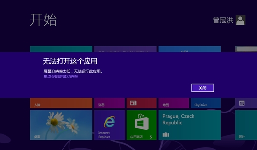 win8系统提示“屏幕分辨率太低，无法运行此应用”