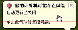 XP系统提示“您的计算机可能存在风险”真TM烦
