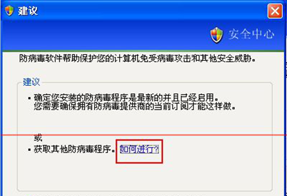 XP系统提示“您的计算机可能存在风险”真TM烦