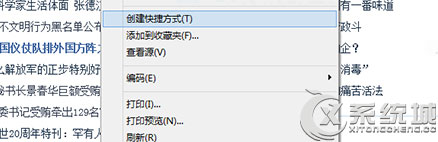 Win8系统如何将网页快捷方式添加到桌面