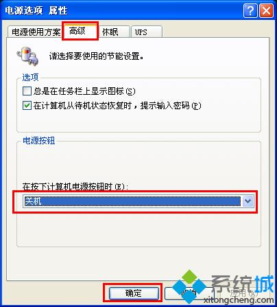 xp系统自动一键关机无效的解决方法