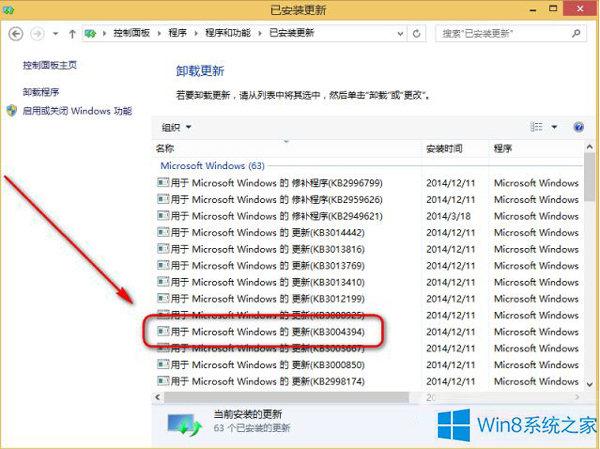 Win8系统安装完KB3004394补丁后大问题怎么搞