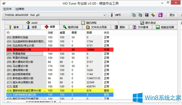 Win8.1系统检查坏道是出现0x8007045d﻿错误