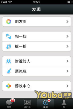 xp系统开启微信浏览器进行语音聊天的办法