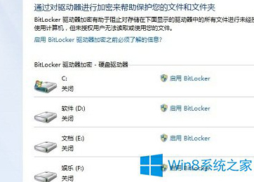 Win8系统怎么用BitLocker给文件夹加密?