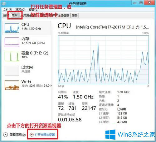 Win8.1系统如何使用任务管理器查看网络使用情况