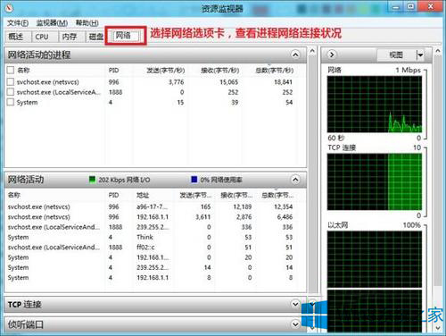 Win8.1系统如何使用任务管理器查看网络使用情况
