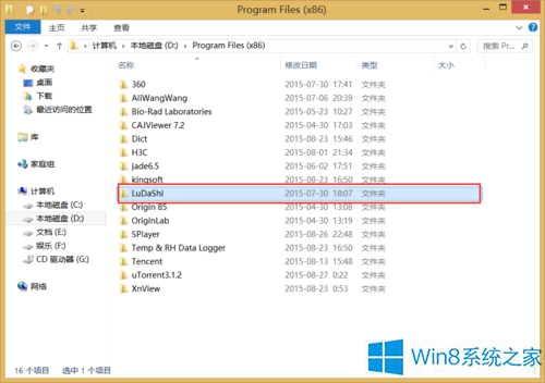 鲁大师卸载后的残留文件win8.1系统清理不了