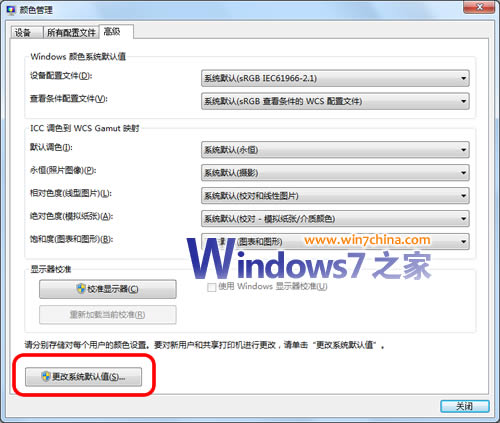 启用“使用Windows 7显示器校准”会拖慢系统吗