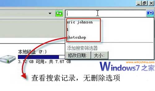Windows 7系统设置搜索不到隐私文件(图1)