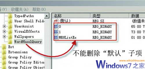 Windows 7系统设置搜索不到隐私文件(图2)