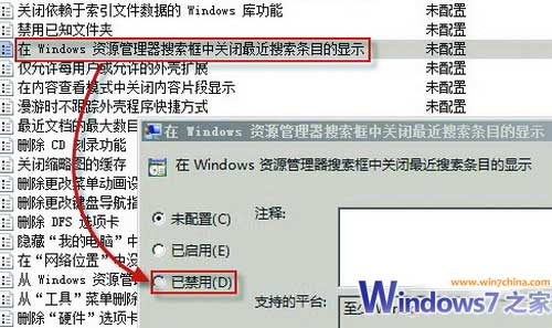 Windows 7系统设置搜索不到隐私文件(图3)