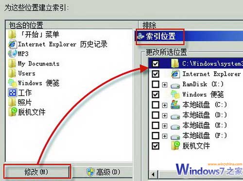 Windows 7系统设置搜索不到隐私文件(图4)