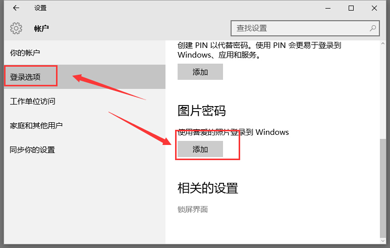 win10系統設置圖片密碼 讓你的隱私更安全