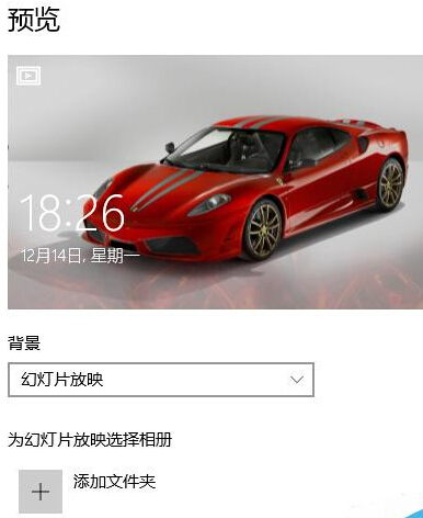 win10系统如何设置自己喜欢的锁屏界面