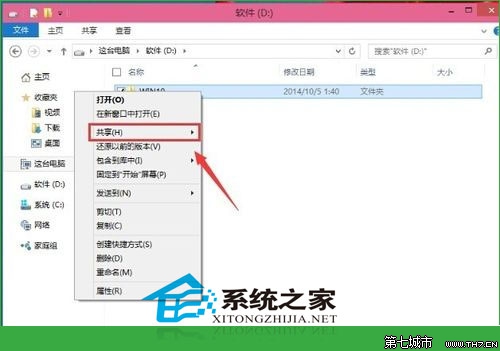 Windows10局域网下设置共享文件夹的办法
