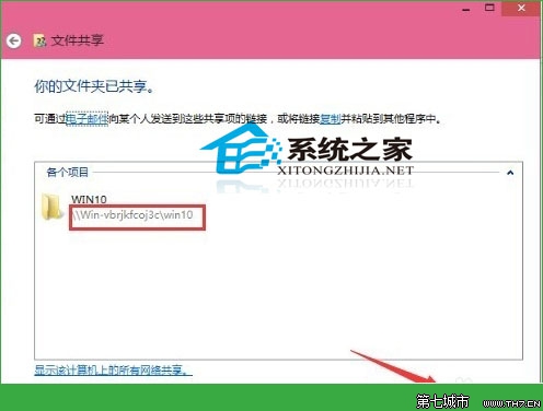 Windows10局域网下设置共享文件夹的办法