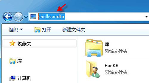 Windows7系统右键“发送到”菜单的便捷设置方法