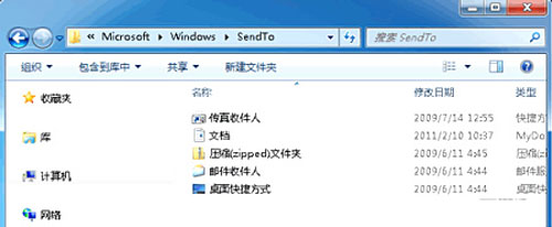Windows7系统右键“发送到”菜单的便捷设置方法