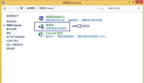 win8.1系统如何创建网络家庭组的方法