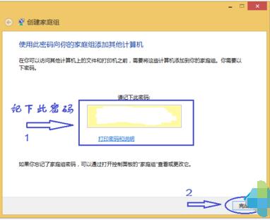 win8.1系统如何创建网络家庭组的方法