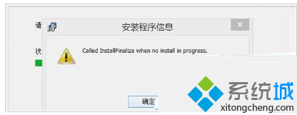 Win8.1安装软件报错called runscript