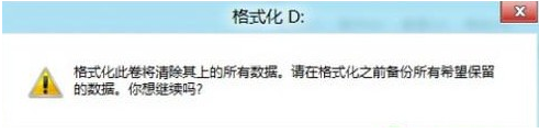 win8系统的硬盘分区要如何格式化