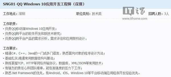 Windows 10 Redstone 14295更新推送：QQ崩溃
