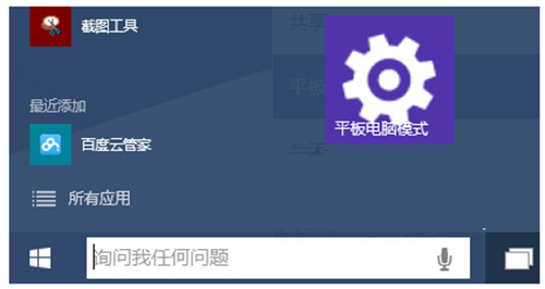 Win10正式版系统应用设置固定到开始菜单教程